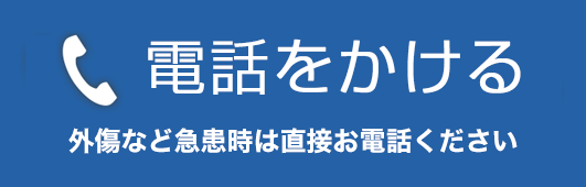 電話をかける