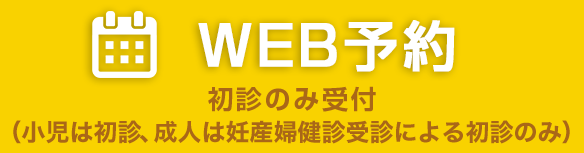 WEB予約