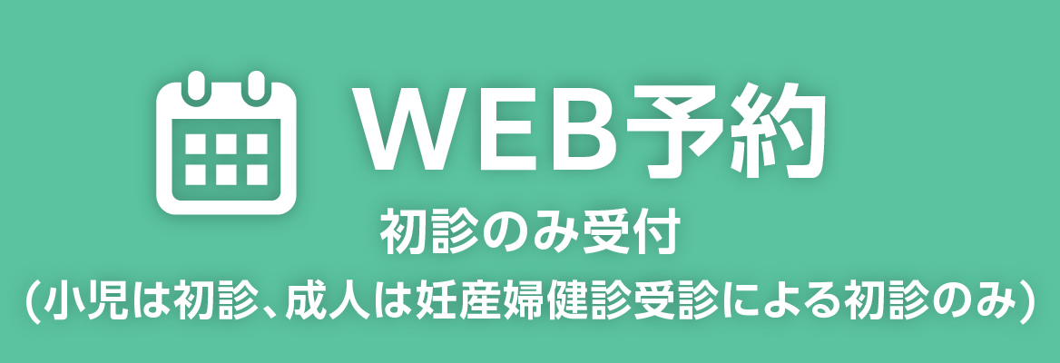 WEB予約